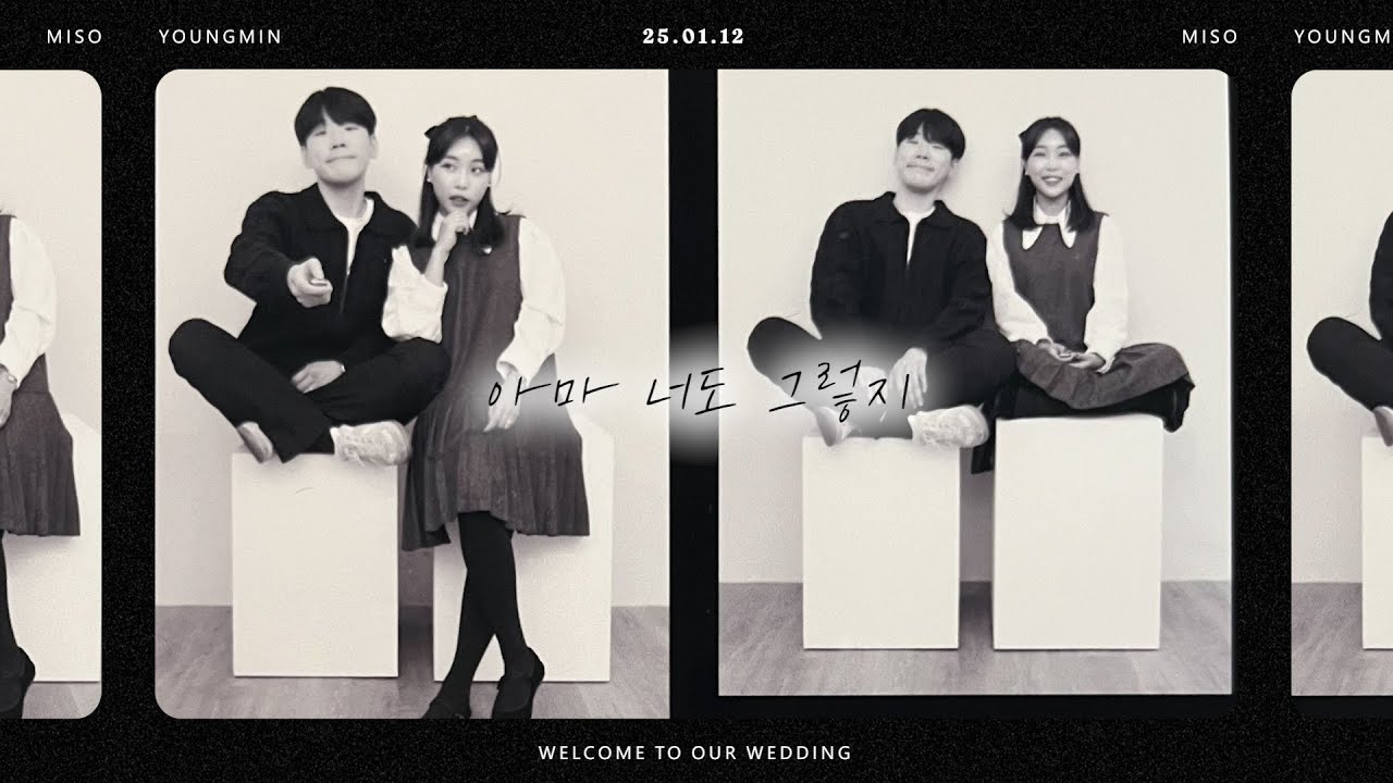 장기연애의 끝은 결혼💍 스토리를 담은 식전영상📀