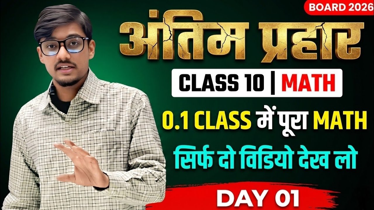 class 10th social science important question |class 10th maths objective question | math class 10th