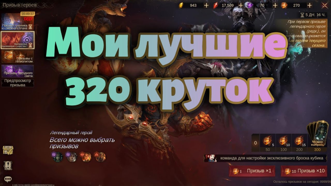 Депутатские Крутки! Dragonheir: Silent Gods
