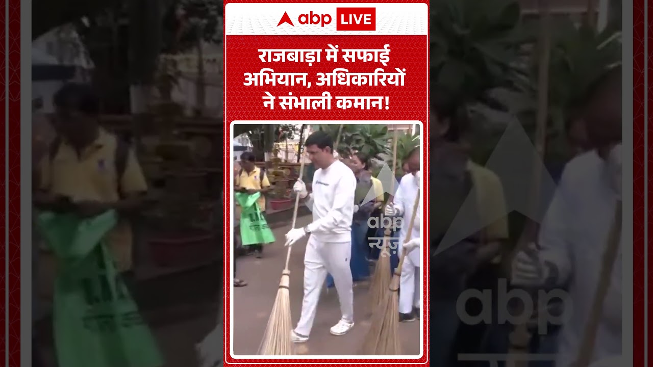 Viral Video : राजबाड़ा में सफाई अभियान, अधिकारियों ने संभाली कमान! | #indore #rajwada #indorenews