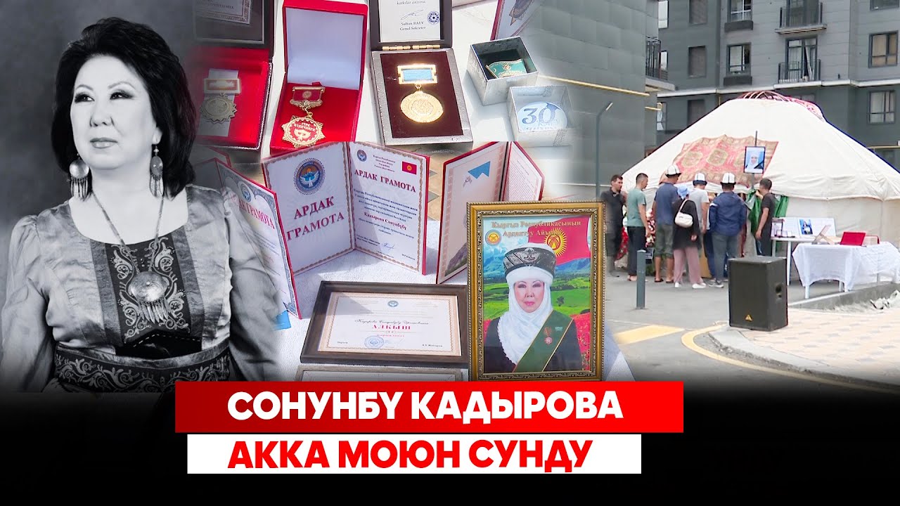 Сонунбү Кадырова акка моюн сунду