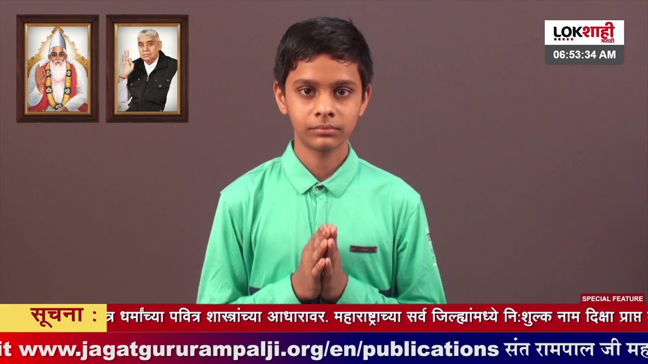 आपण पाहत आहात संत रामपाल जी महाराजांचे मंगल प्रवचन लाइव्ह मराठी न्युज चॅनेल लोकशाही वर- Episode-1907