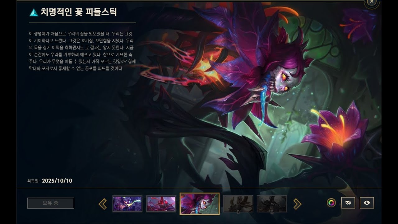 PC롤-치명적인 꽃 피들스틱 스킨 나온기념 해보기