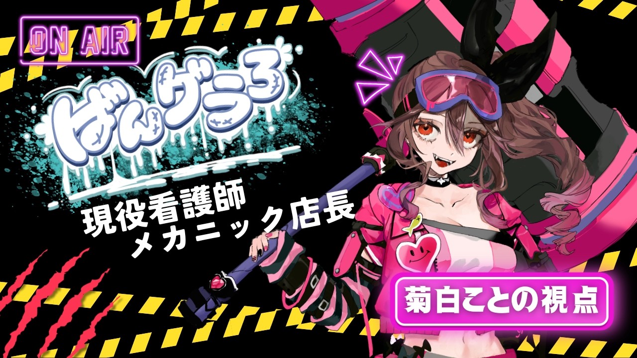 【GTA5】メカニック店長として頑張るラストDAY！【ばんグラ3】