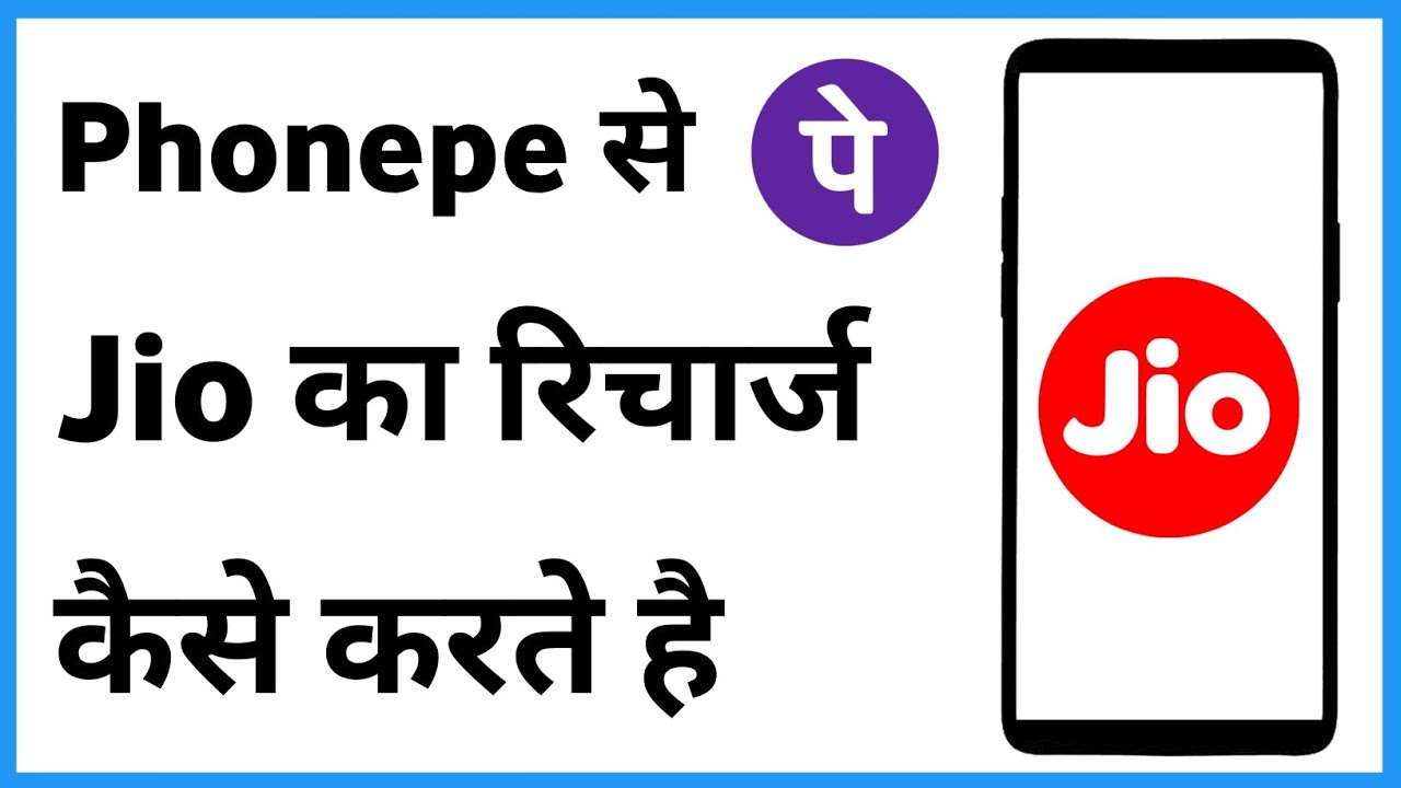 Phonepe Se Jio Ka Recharge Kaise Hota Hai | Phonepe Se Sim Mein Recharge Kaise Kare
