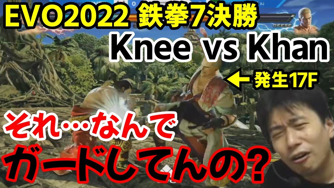 【EVO2022 鉄拳7決勝】発生17Fの下段を毎回ガード&hellip;鉄拳界最強の男・Kneeのガードが固すぎて意味不明！混乱するハイタニ「なんでしゃがんでんの？ほんまにわからんわ&hellip;」【TEKKEN ハイタニ】