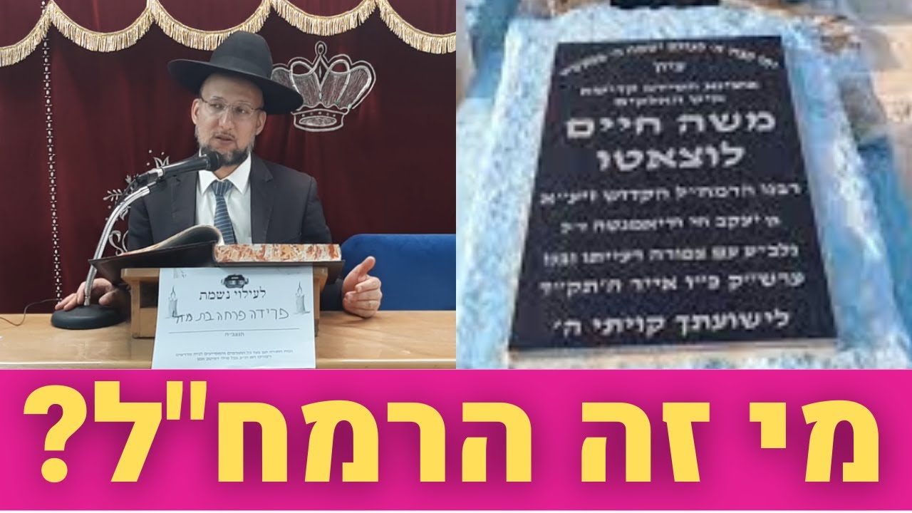 מי זה הרמח