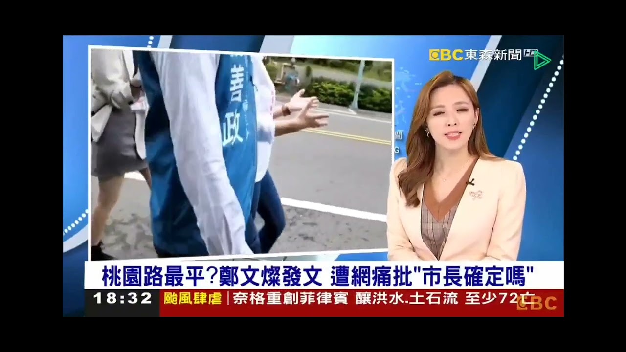 2022 1029  【1819東森晚間新聞】【房業涵 主播片段】