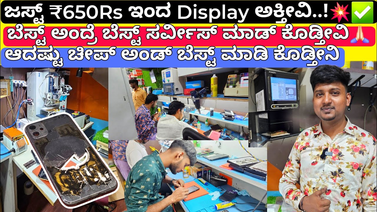 ಡೀಲರ್ ಎಲ್ಲಾ ನಮತ್ರಾ ಬರ್ತಾರೆ💥💯 ||From ₹650Rs Display✅  | ಬೆಸ್ಟ್ ಅಂದ್ರೆ ಬೆಸ್ಟ್ ರೇಟ್ ಅಲ್ಲಿ ಮಾಡ್ಕೊಡ್ತಿನಿ🎉