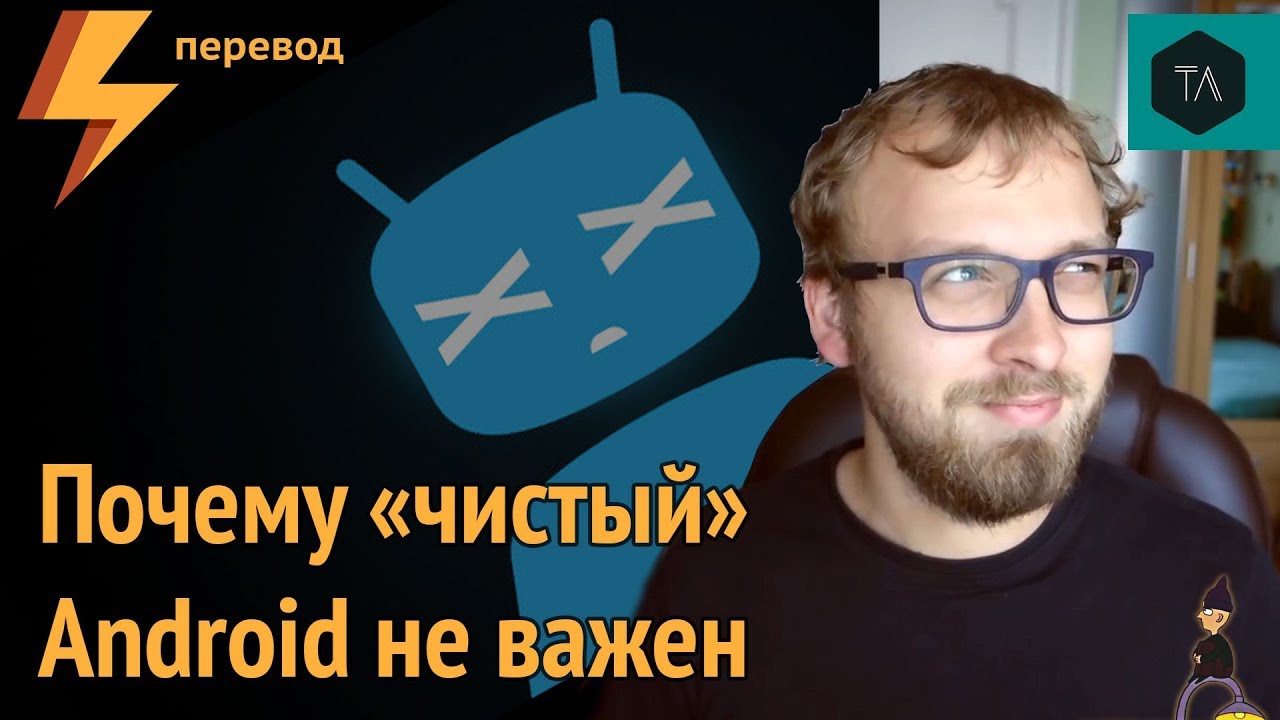 Почему чистый (голый) Android не важен? (перевод)