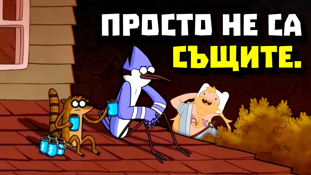 АНИМАЦИИТЕ НЕ СА ТОВА, КОЕТО БЯХА...