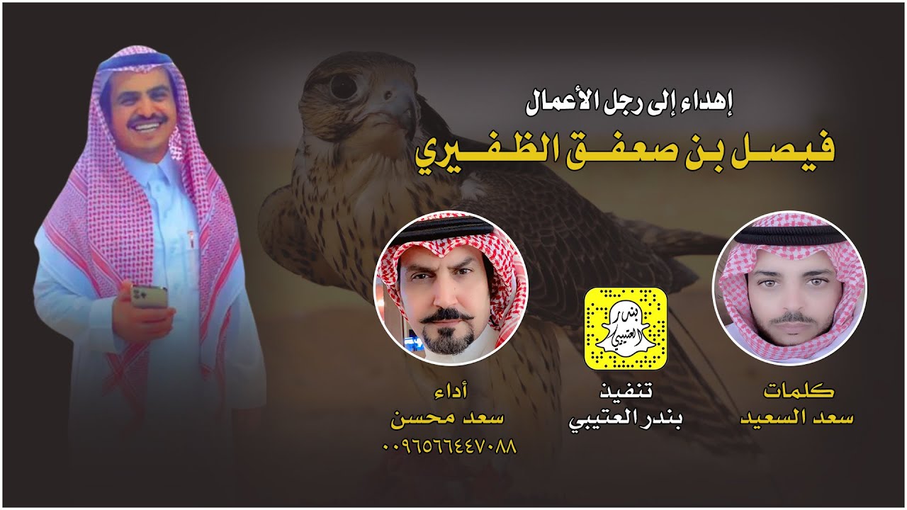 لاحضرنا ماحضرنا بالقليل - اهداء إلى رجل الآعمال فيصل بن صعفق الظفيري اداء سعد محسن 2024 حصرياً
