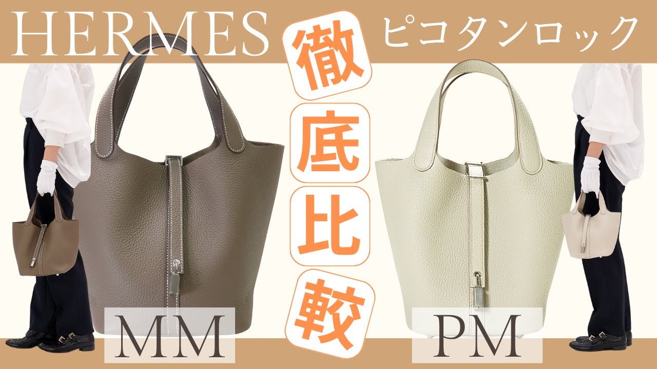 【リアルレビュー】ピコタンPMとMMを徹底解説｜サイズ・収納力・身長別の選び方まで