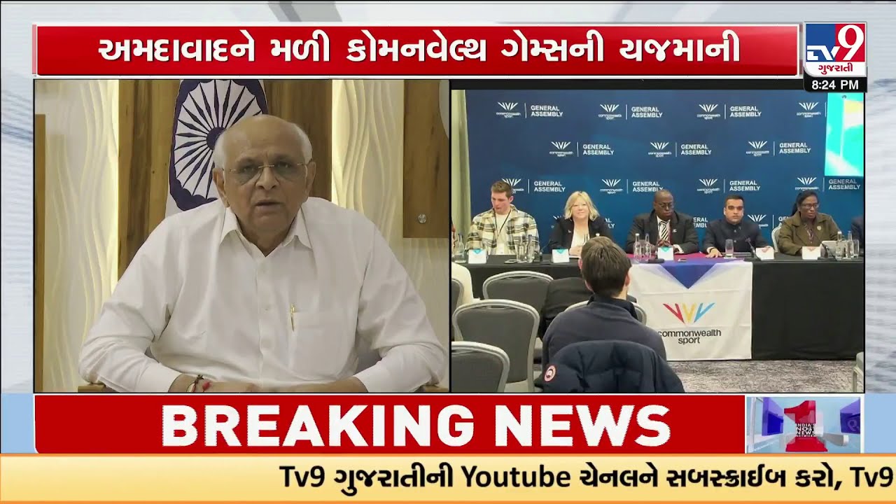 EPIC Victory! Ahmedabad to Host Commonwealth Games 2030 | CM Patel: India Fully Ready | TV9Gujarati