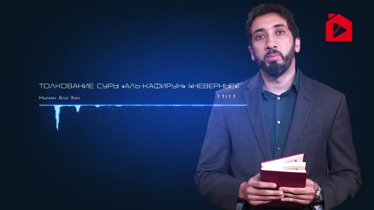 Толкование суры 
