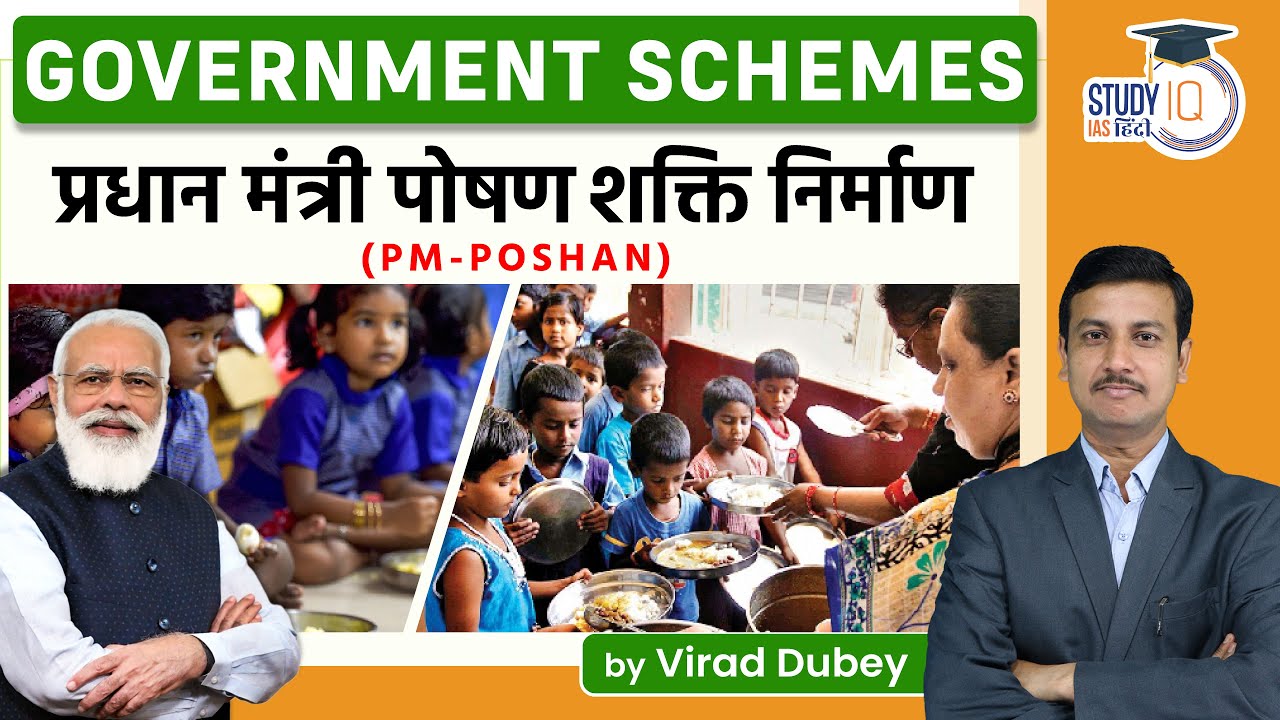 PM POSHAN Scheme - What Are The New Changes In It ? l By Virad Dubey | UPSC 2023 | StudyIQ IAS Hindi