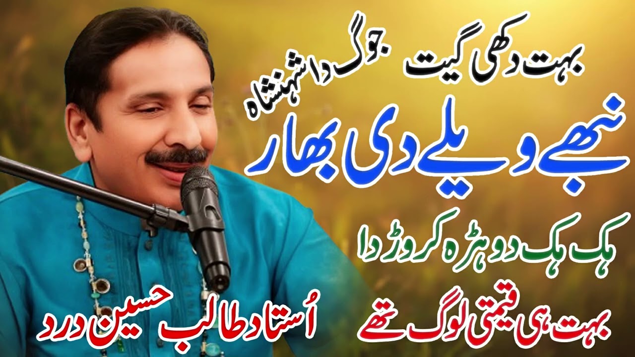 Nibhy Wely Di Bahar | Baba Talib Hussain Dard | Old Jog | Javed Studio
