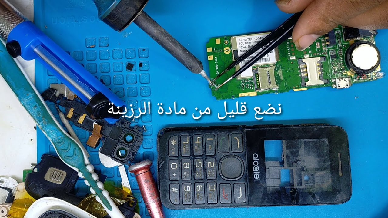 طريقة تغيير مايك هاتف ALCATEL