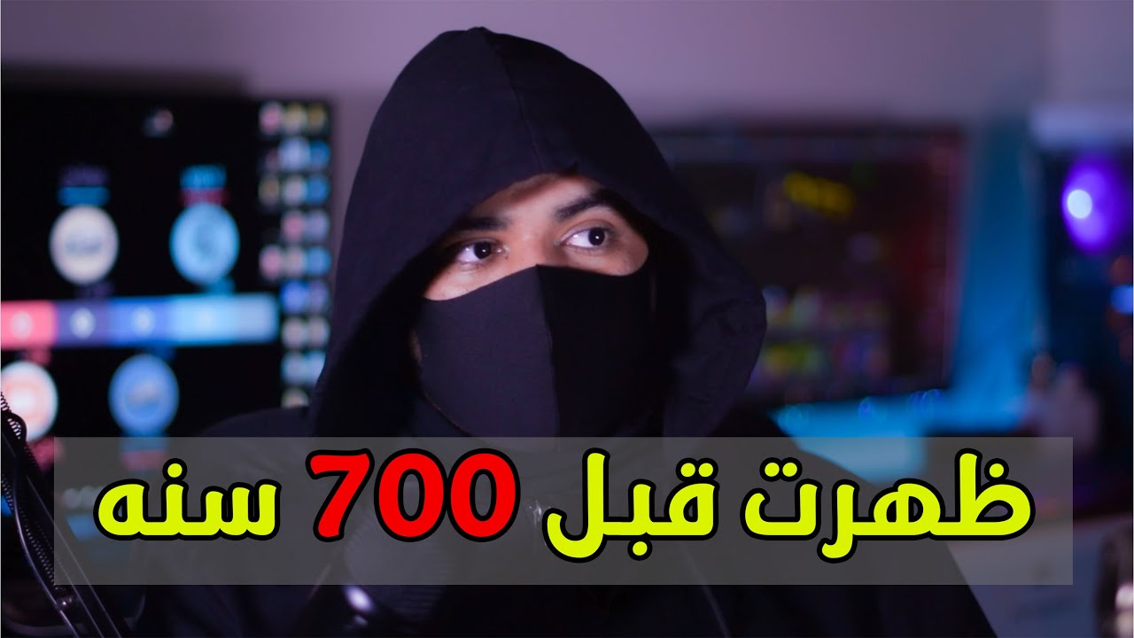 تخيل !!  ظهرت العلامة قبل 700 سنه 😱 | علامات الساعه