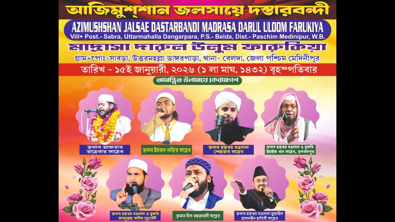 Azimushshan Jalsaye Dastarbandi | Sabra Dangar Moholla Darul Uloom Farukiya Islamic Studio Live