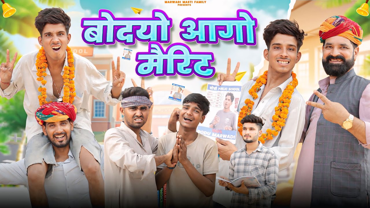 बोदयो आगो मैरिट म || 12th result special comedy video #kaka_kajod