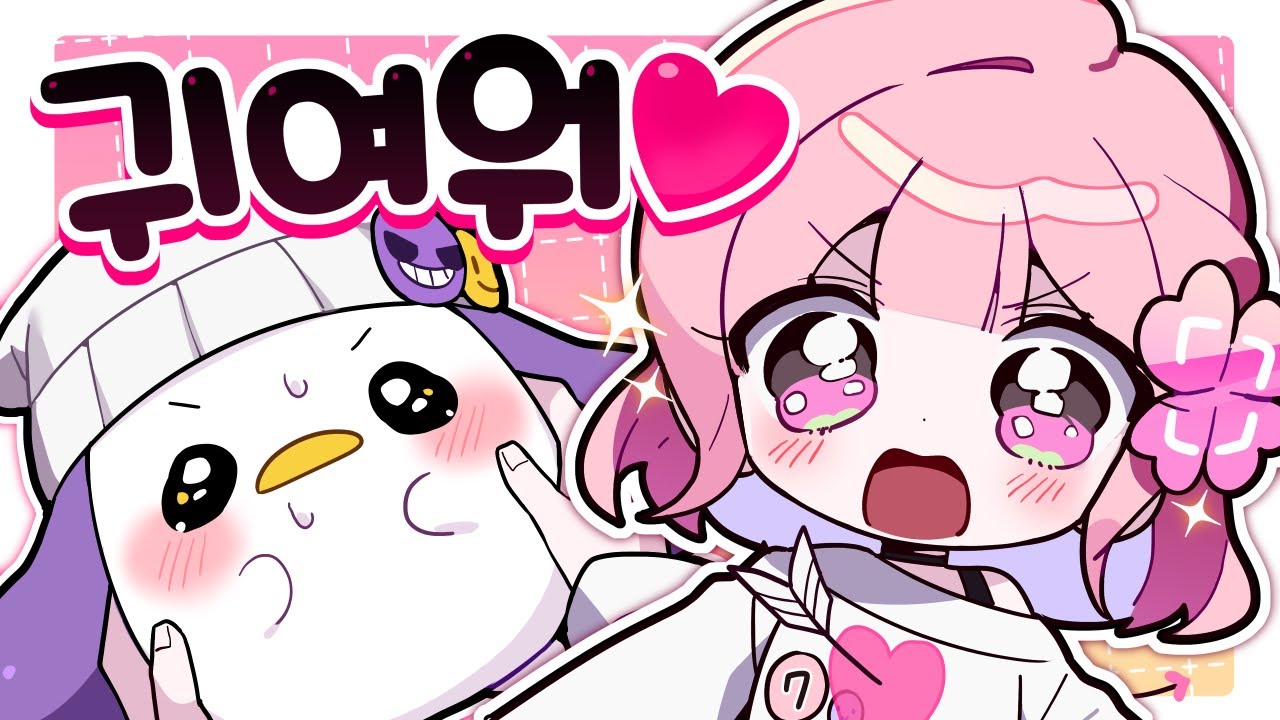 코렛트님! 만지고 싶어요💗