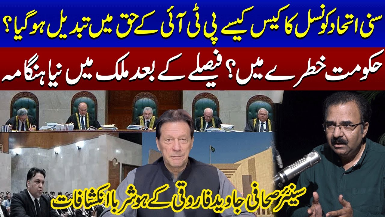 Sunni Ittehad Council Case Change In PTI's Favor? | Javed Farooqui's Alarming Revelations | Podcast
