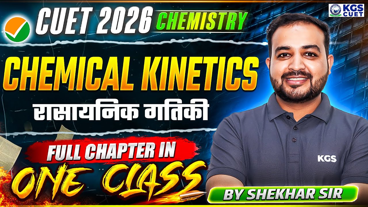 CUET 2026 |  रासायनिक गतिकी (Chemical Kinetics) | CHEMISTRY BY SHEKHAR SIR | KGS CUET Science
