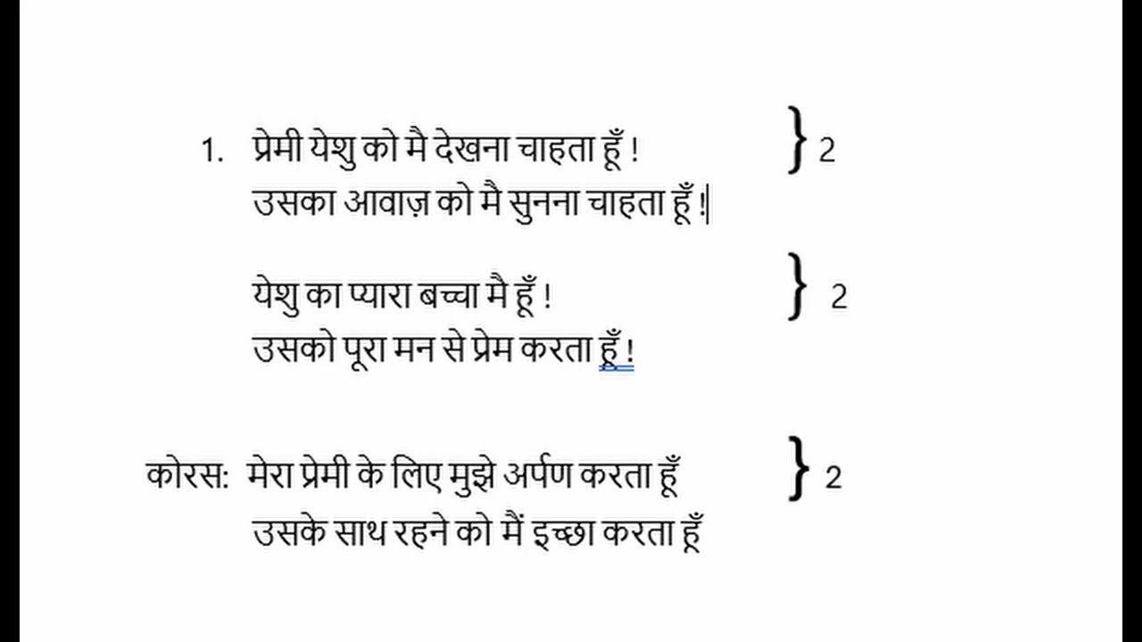 प्रेमी येशु को मै देखना चाहता हूँ | Premi Yeeshu ko Mein - New Hindi Christian Song for Youths