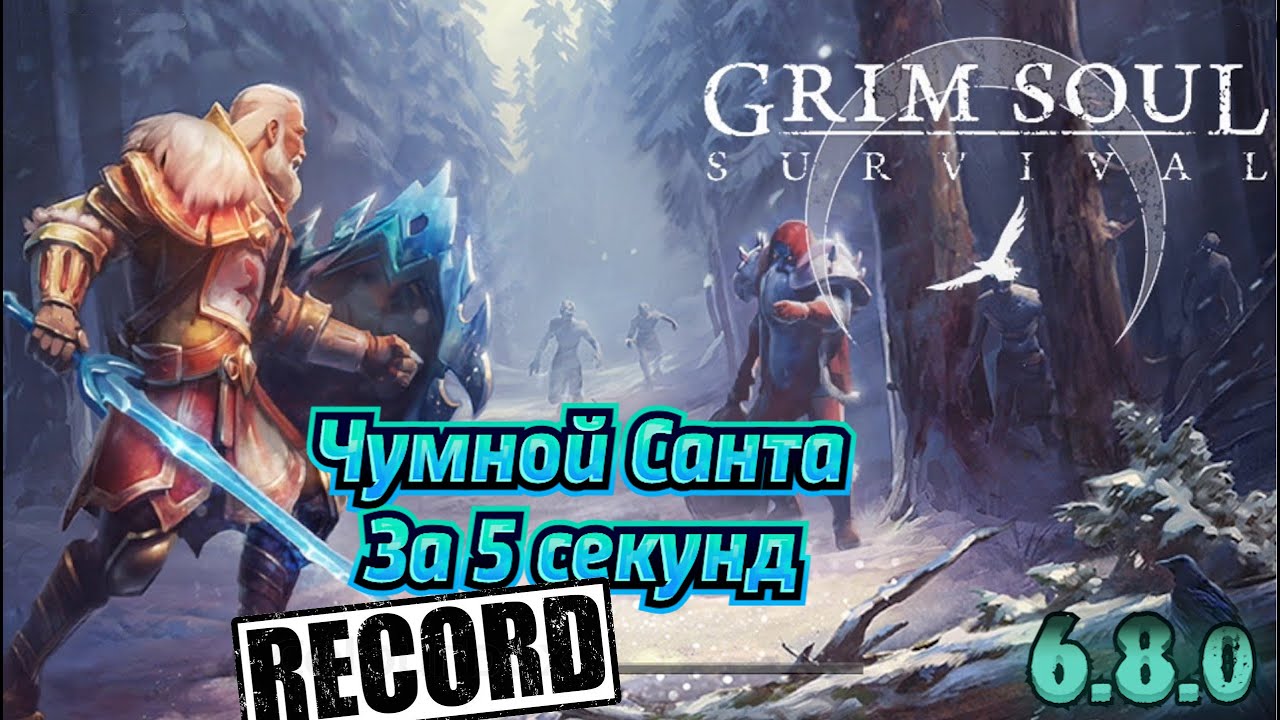 ЧУМНОЙ САНТА / 6.8.0 / СТАВИМ РЕКОРД