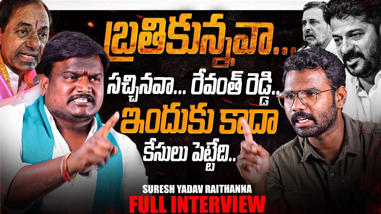 🚨BRS Suresh Yadav Raithanna🚨 Exclusive Interview with Journalist Simhadri  KR TV