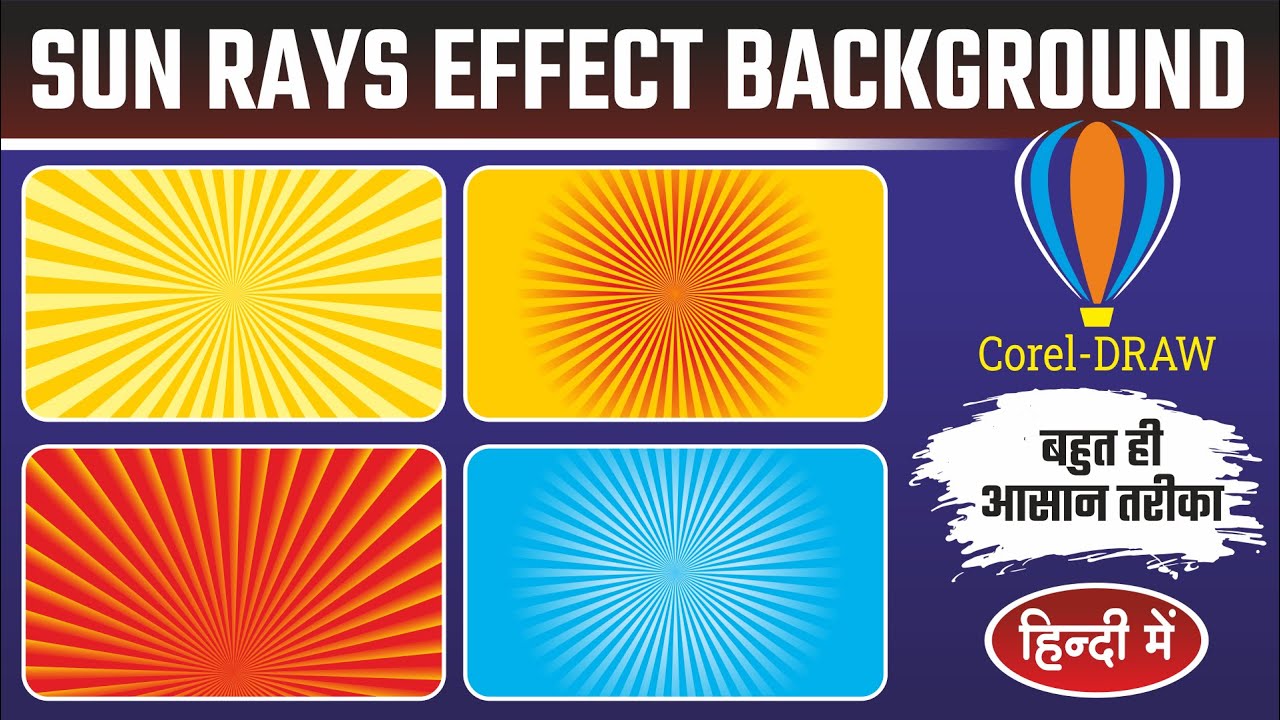Sun Rays Effect Background in Corel Draw | कोरल ड्रा में Sun Effect Background कैसे बनायें | Sun Ray