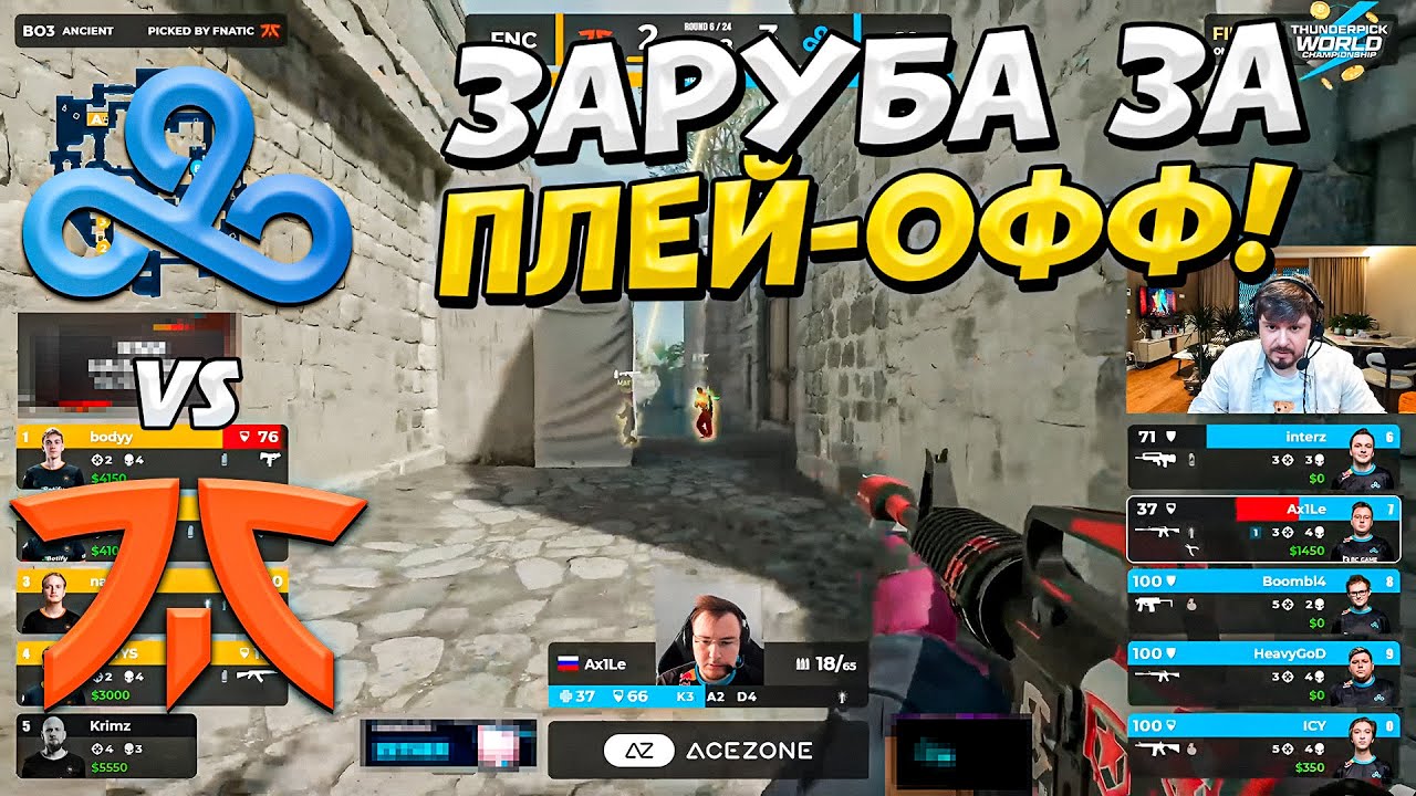 ЗАРУБА ЗА ВЫХОД В ПЛЕЙ-ОФФ!! - CLOUD9 vs FNATIC - ЛУЧШИЕ МОМЕНТЫ - Thunderpick 2024 (CS2)
