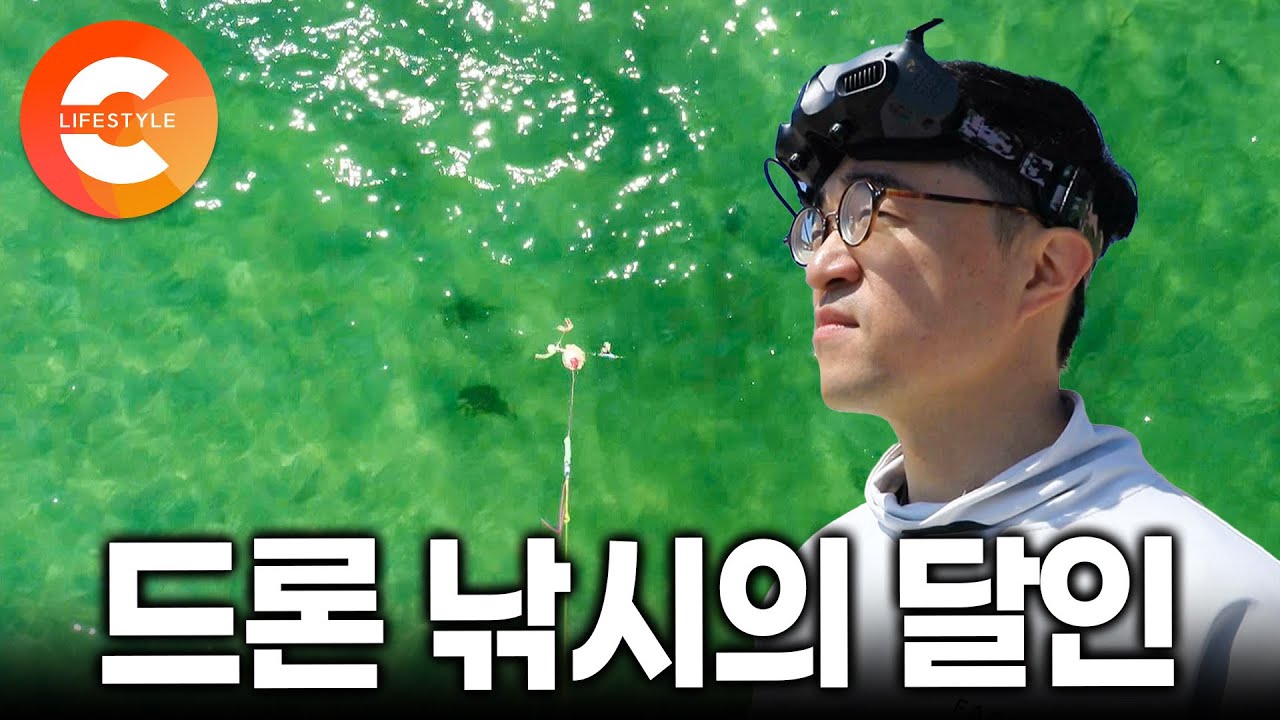가성비 최고! 해변 위에서 드론으로 낚시하는 남자의 정체ㅣ정확하고 신속하게 미끼 배달하는 드론ㅣ시속 100km 조류 인간ㅣ#한국기행