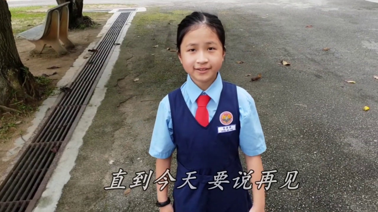 侨民华小毕业作品 -《我会记得》小剧场+MV+曲