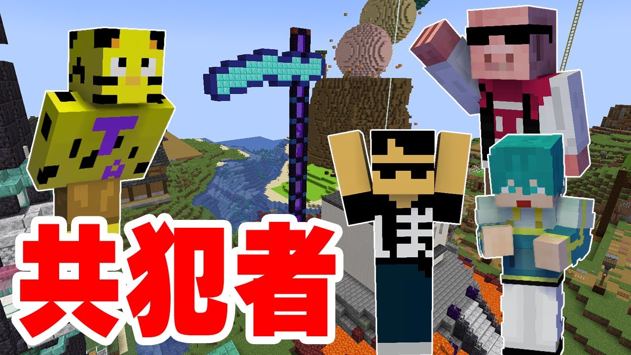 【アツクラ2024】ダイヤクワ荒らしの共犯者をさらします。パート13【マイクラ】【たいたい】