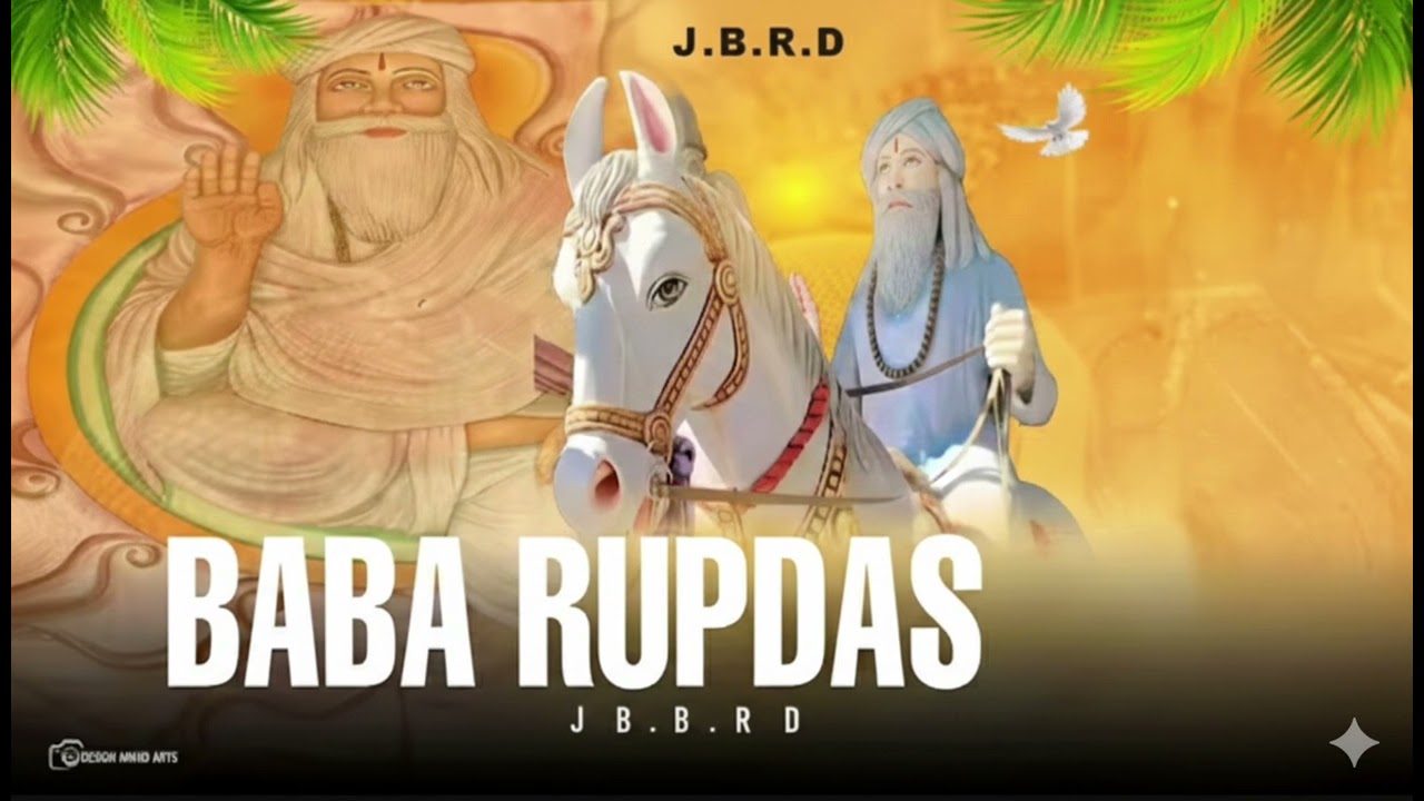 आजा बाबा रूपदास || SHREE BABA RUPADAS NEW SONG || 
