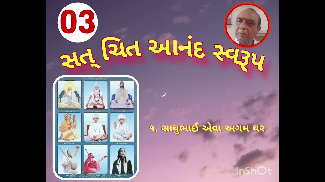 SAT CHIT AANAND SWARUP BHAG - 