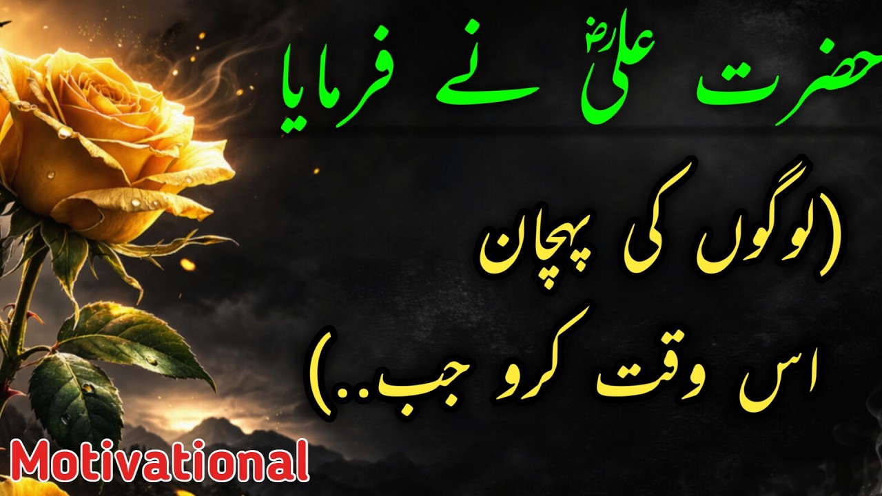 20 Powerful Sayings of Hazrat Aliؓ That Will Change Your Life | Motivational Urdu & English