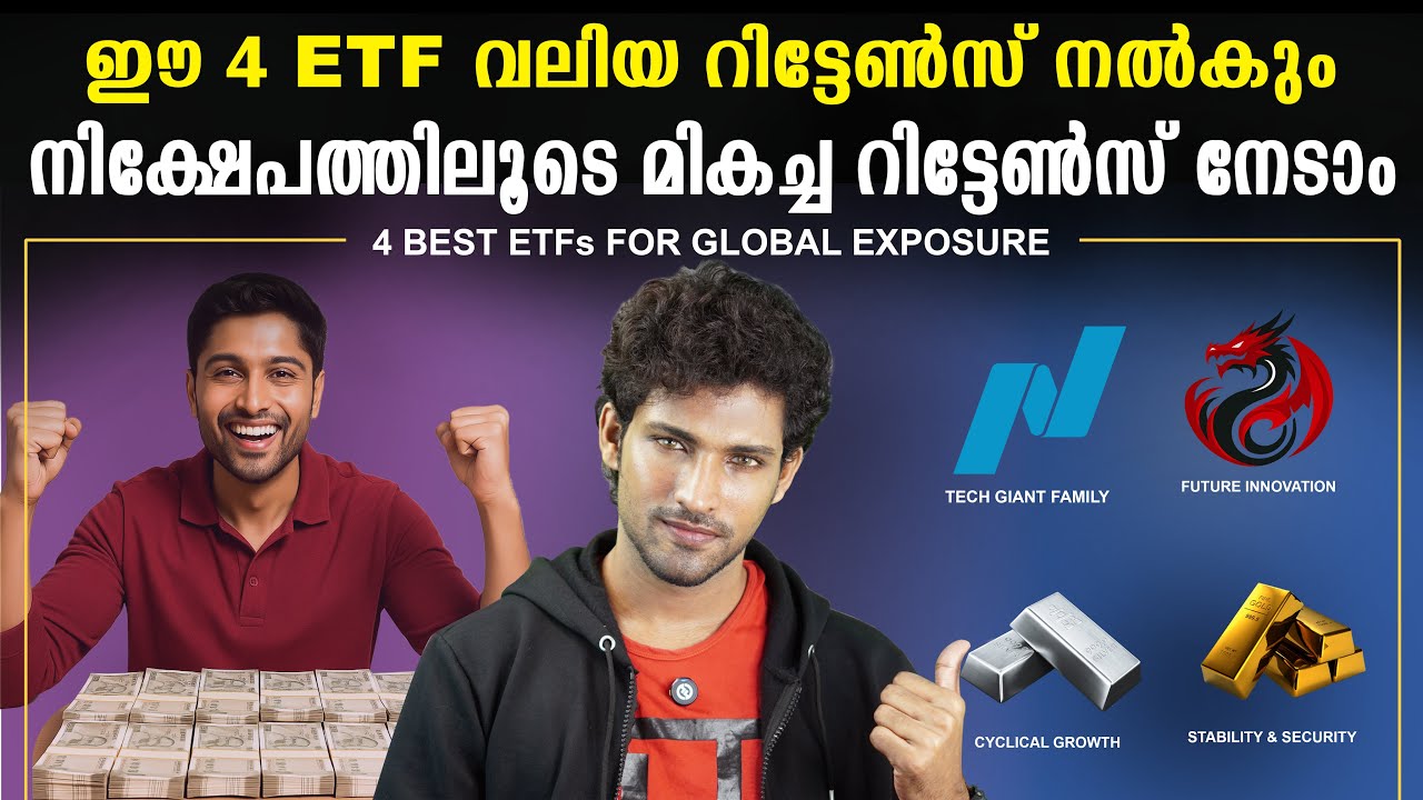 മികച്ച റിട്ടേൺസ് നേടാവുന്ന 4 ETF നിക്ഷേപങ്ങൾ | 4 Best ETFs i Invested in