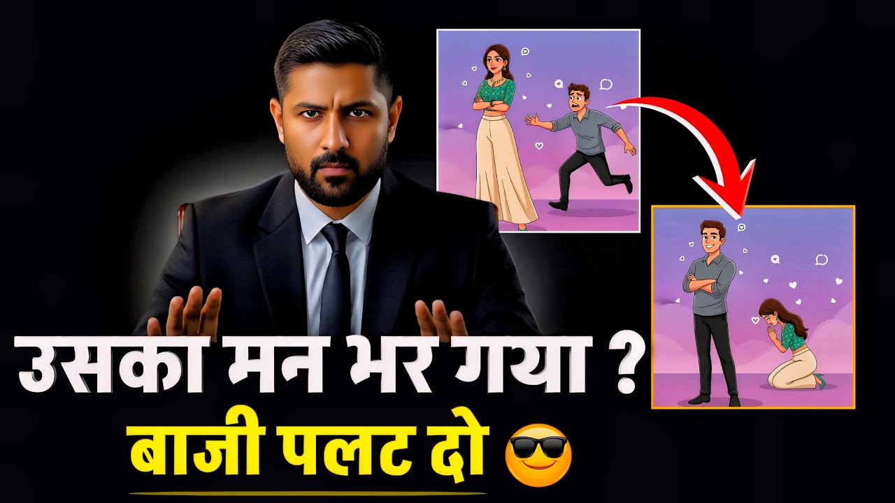 Jab Pyaar Karne Wale Ka Man Bhar Jaye Tab Ye Karo: