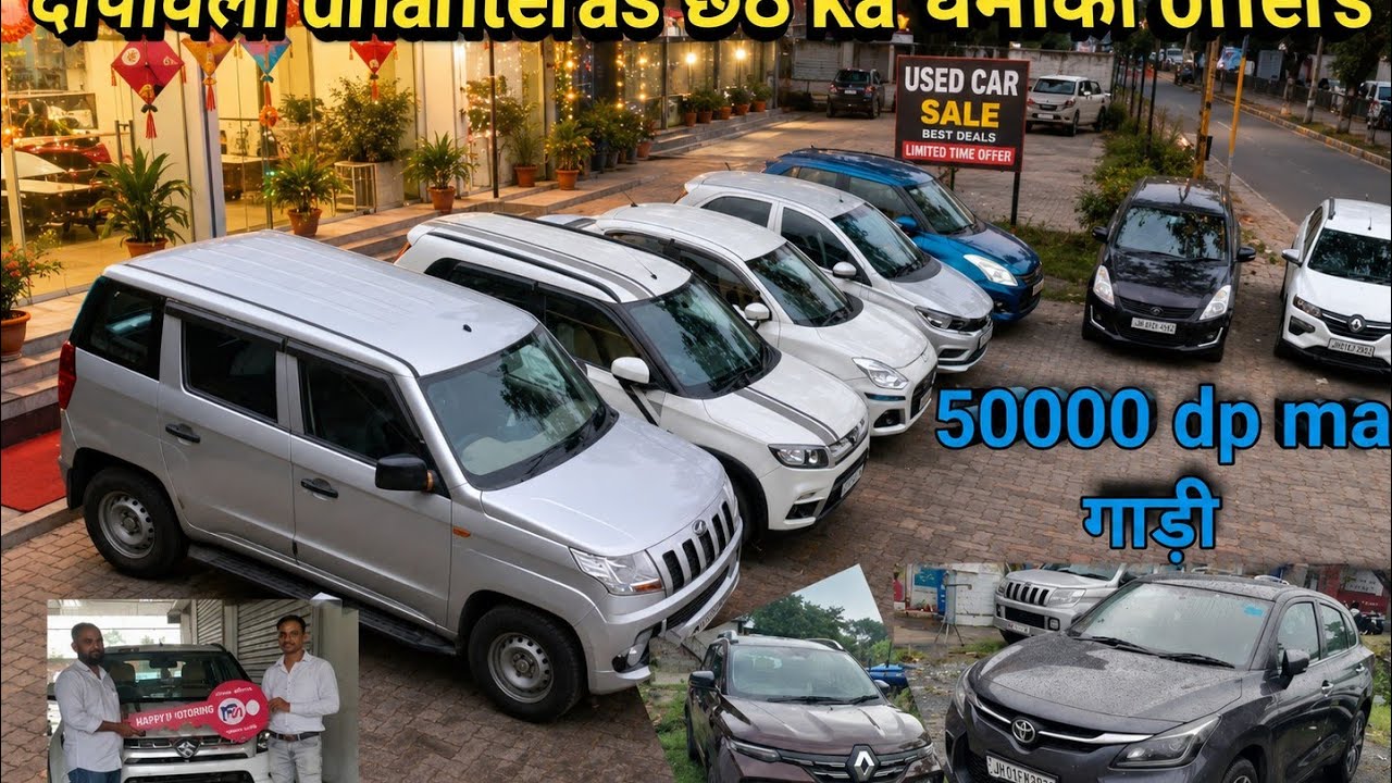 #Dipawali धनतेरस offers 50000dp में gadi घर ले जाओ 
