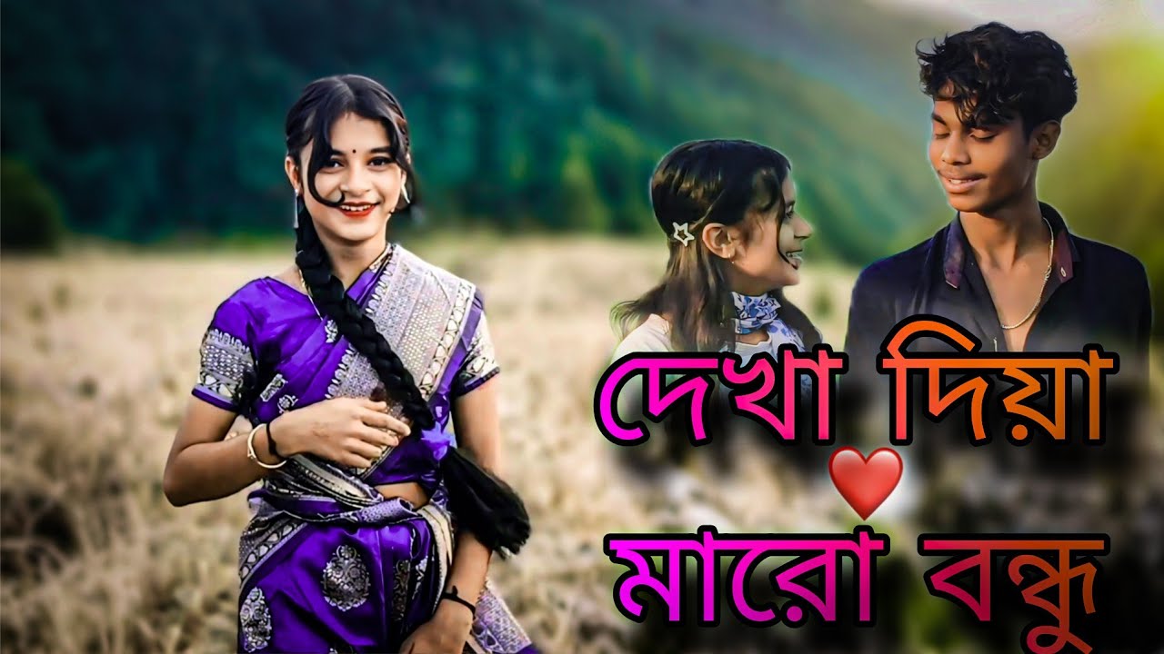 Dekha diya maro bondhu 💔 দেখা দিয়া মারো বন্ধু 😭 pathore Gora bondhu tumar oina hiya 💔 Viral Rabiya 