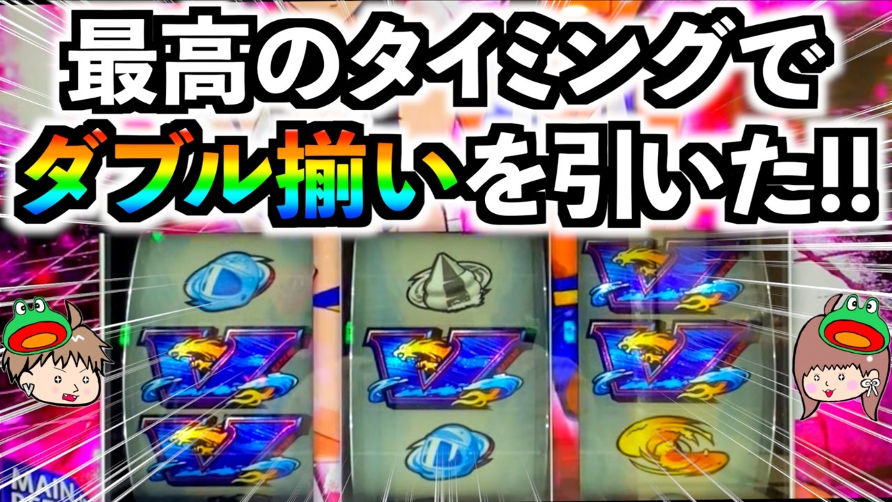 【スマスロ モンキーターンV】ダブル揃い！滅多に出現しないがその恩恵とは！？しかも引き当てたのがこの上ないタイミング！？