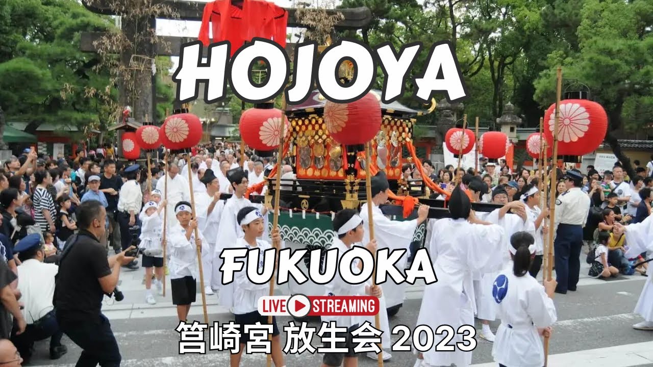 Hojoya Festival - Livestream / 筥崎宮 放生会