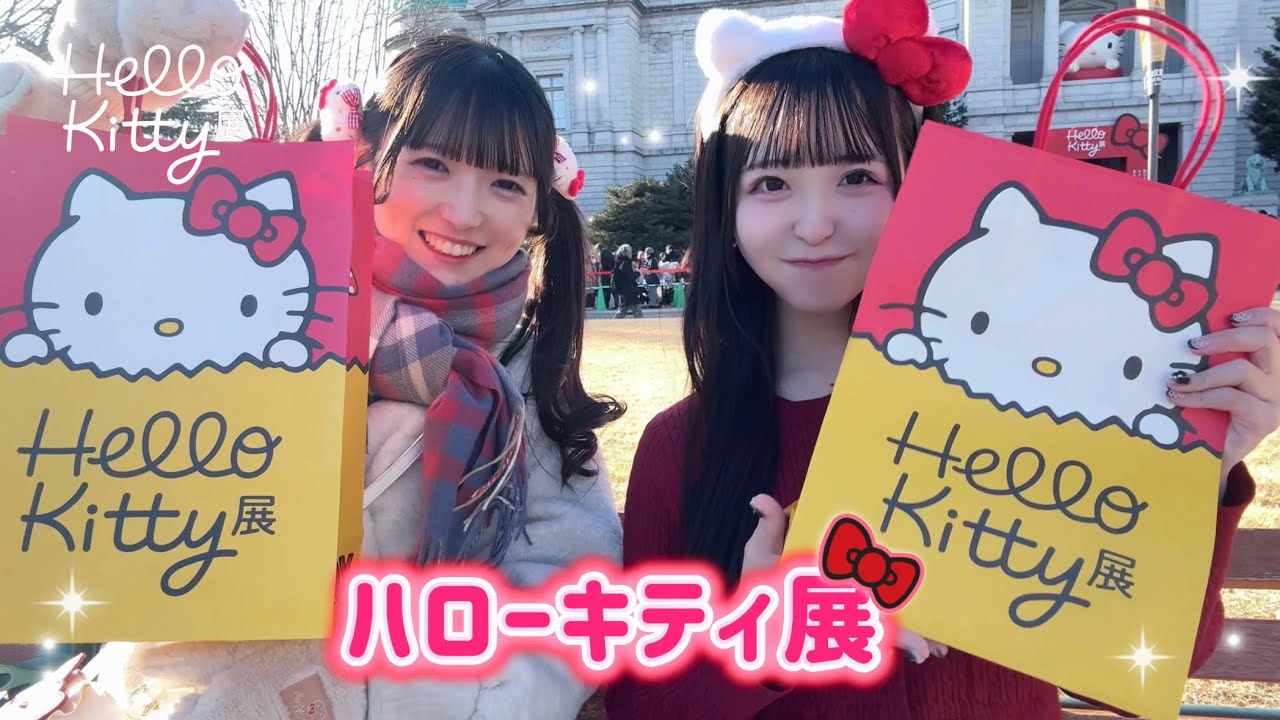 【ハローキティ展】 HelloKitty展に駆け込みで行ってきたよ！🍎🎀 【七瀬すずか】