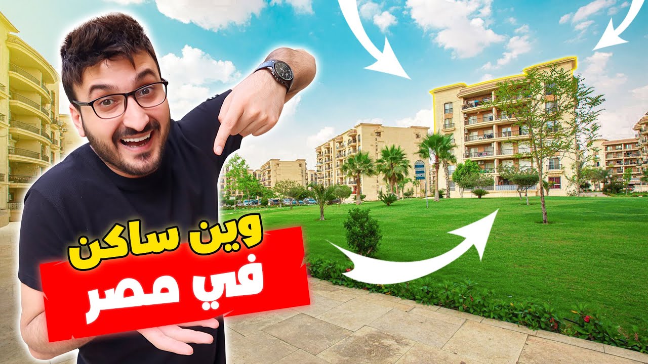 مدينة الرحاب في مصر 😍 | القاهرة Egypt Cairo 2023