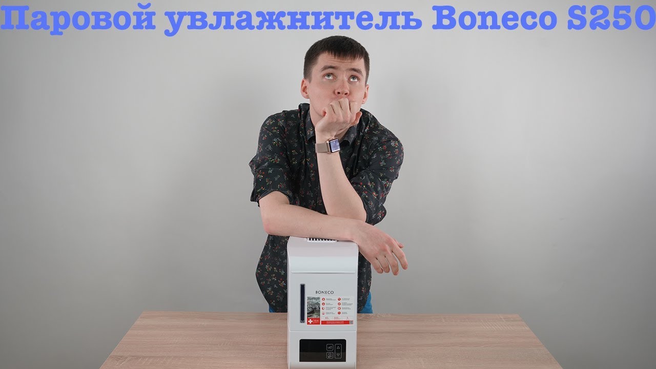 Паровой увлажнитель воздуха Boneco S250. #1