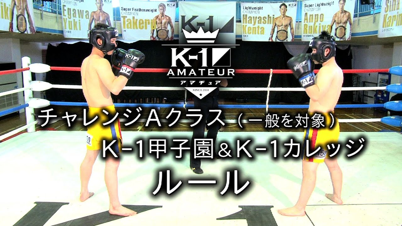 Introduction to the Rules Following the Establishment of the K-1 Amateur Challenge A-Class for Women