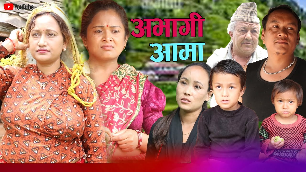 Abhagi Aama  | अभागी आमा  | New Nepali Sentimental short move.Ram Parkash, Aasha Bk,Vikram,Lalita.